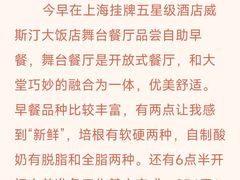 -威斯汀舞台餐厅