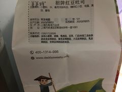 -爸爸糖手工吐司(上海五角场万达店)