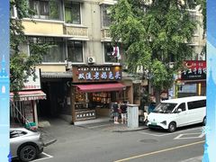 -冒椒火辣(奎星楼街店)