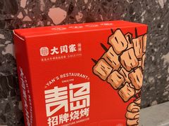 -大闫家烧烤·小海鲜家常菜(郑庄店)