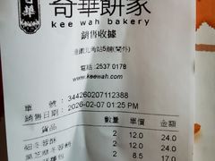-奇华饼家(北角地铁站店)