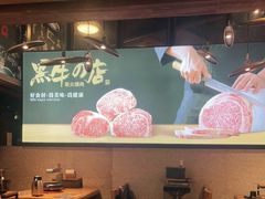 大堂-黑牛の店·黑金店(沈阳万象城店)