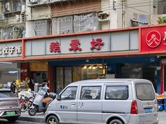 -鹅最好(南光店)