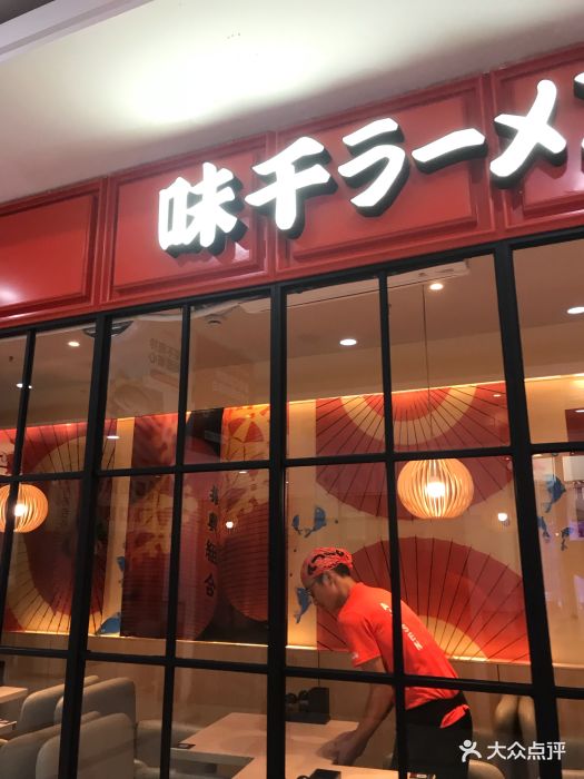 味千拉面(上海康桥店)图片 第80张