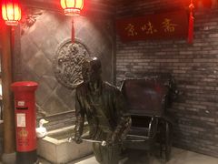 -京味斋·北京烤鸭(北京南站洋桥店)