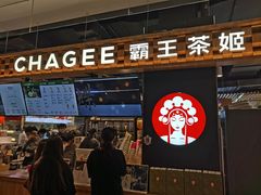 门面-霸王茶姬(常熟印象城店)