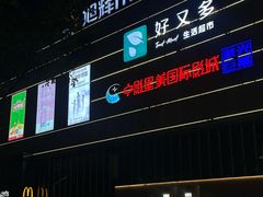 -长沙旭辉MALL