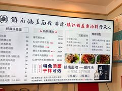 -镇南锅盖面馆(解放路店)