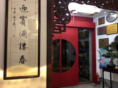 门面-湖鲜楼