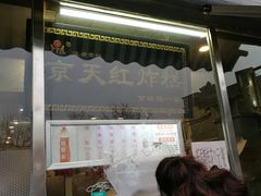 门面-京天红酒家(虎坊路店)