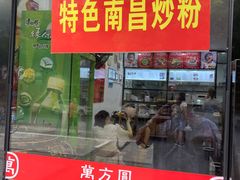 门面-万方圆拌粉瓦罐汤(五湖国际店)