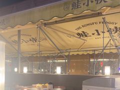 -蛙小侠(珠海华发商都店)