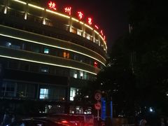-杭州市第一人民医院(湖滨院区)