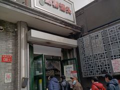 门面-天泽祥·鼓楼馒头(鼓楼店)