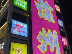 -一品飘香米线(一中总店)