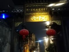 -洪江古商城