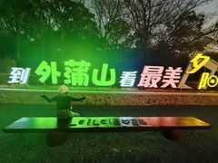 -外蒲山