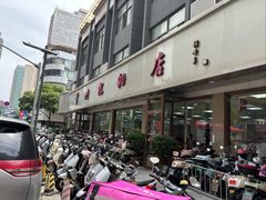 -常州糕团店(北大街新世纪商城店)