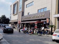 -老横泾面馆(吴中横泾店)