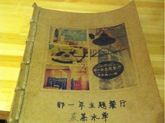 iphone_upload_pic-乌镇那一年小院主题餐厅(甘泉西路店)