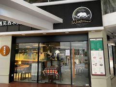 门面-遇见西木美式餐厅(体育路店)