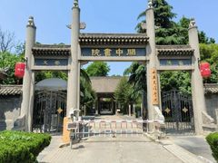 -关中书院