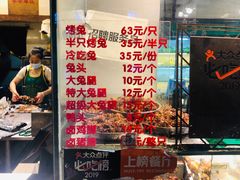 门面-老黄记手撕烤兔(玉林街店)
