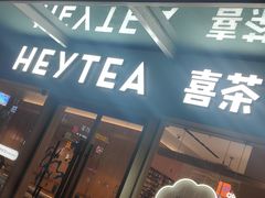 门面-喜茶(珠海华发商都店)