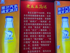 -老丘丘(较场口店)