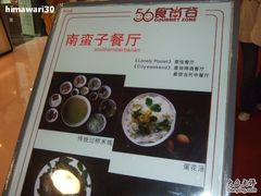 照片2010-1001 069-南蛮子(进贤路店)