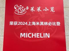 -莱莱小笼·乔艾