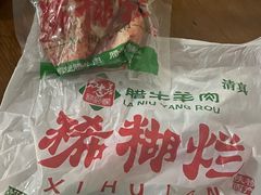 -马志善稀糊爛生熟肉店