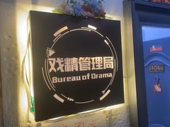 -戏精管理局·剧本杀·桌游·血染钟楼