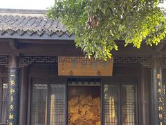 -梦溪园(中营街)