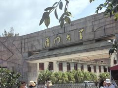 -厦门大学(思明校区)