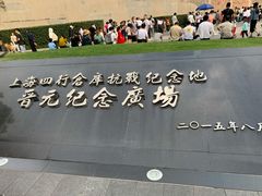 -上海四行仓库抗战纪念馆