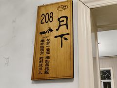 -又见炊烟私房菜(敬亭路店)