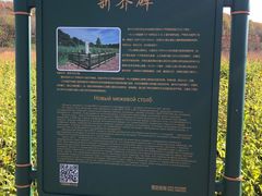 -绥芬河国门景区