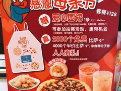 -达美乐比萨(朝阳路店)