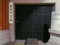 -上海公安博物馆