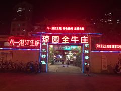 门面-八一湛江生蚝(文明东路总店)