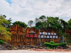 -漳州滨海火山岛自然生态风景区