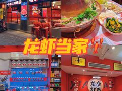 -龙虾当家·大排档(红谷滩五中店)