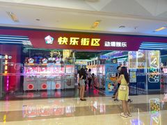 -快乐街区(成都龙湖北城天街店)