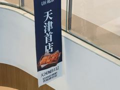 -天河城购物中心