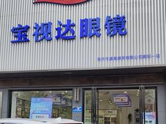 -宝视达眼镜(原阳店)