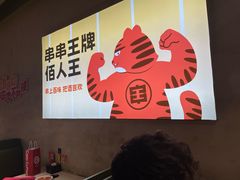 -佰人王串串香火锅(洋珠巷店)