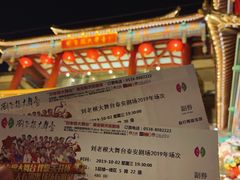 -泰安刘老根大舞台