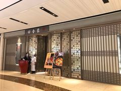 -田舍家Inakaya(天汇igc店)