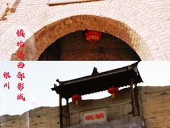 -镇北堡西部影城